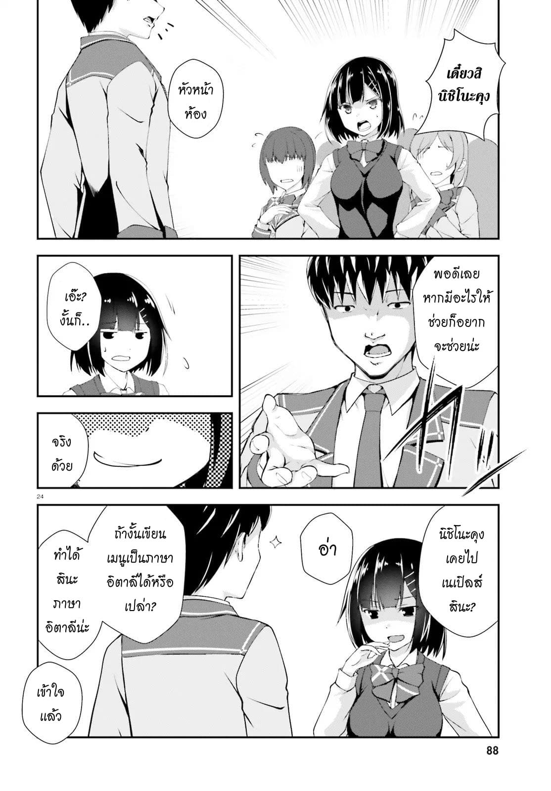 Nishino Gakunai Caste Saikai Ni Shite Ino Sekai Saikyo No Shonen 3-หน้าธรรมดากับหน้าตาดี