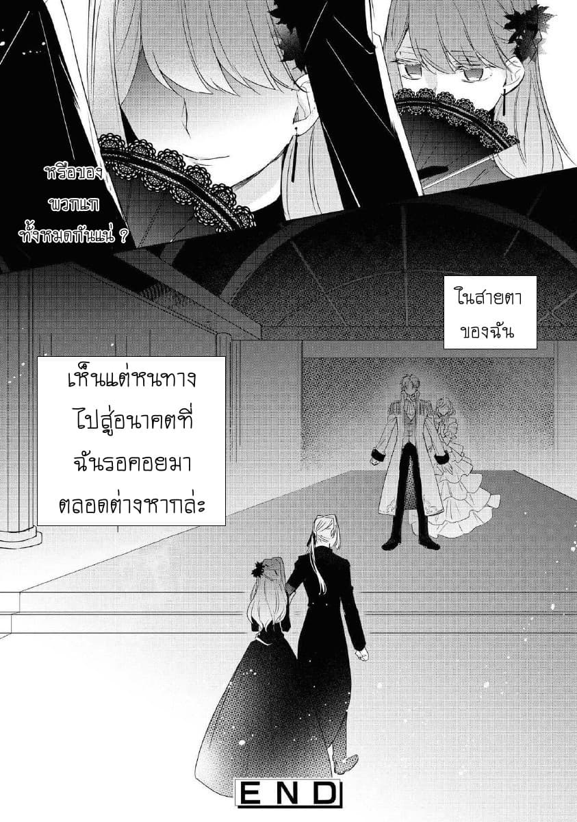 Though I May Be a Villainess, I'll Show You I Can Obtain Happiness แม้ว่าฉันจะเป็นนางร้ายฉันก็จะแสดงให้ดูว่าฉันก็มีความสุขได้ 11-ฉันเกิดใหม่ในฐานะนางร้าย เจ้าการถอนหมั้นน่ะ มาเร็วๆ เข้าสิ