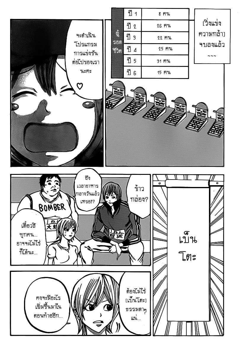Kamisama no Iutoori 18-18
