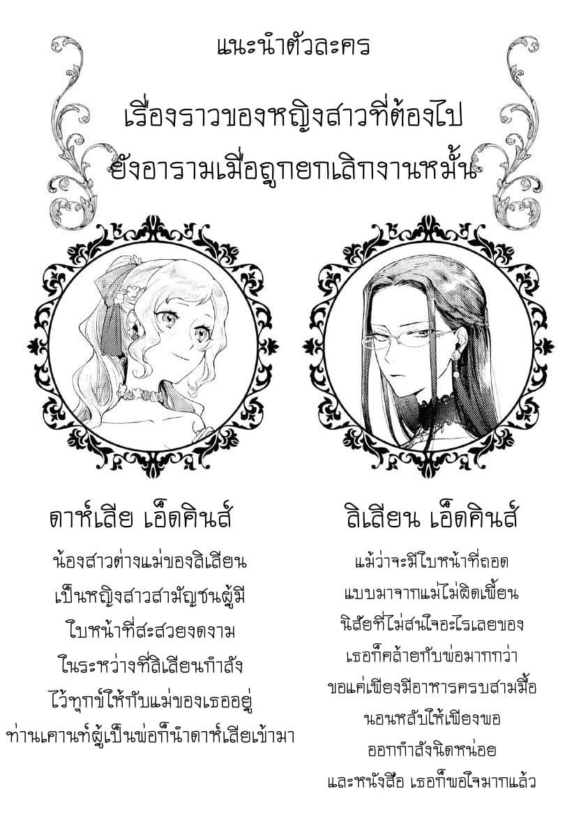 Though I May Be a Villainess, I'll Show You I Can Obtain Happiness แม้ว่าฉันจะเป็นนางร้ายฉันก็จะแสดงให้ดูว่าฉันก็มีความสุขได้ 2-เรื่องราวของหญิงสาวที่ต้องไปยังอารามเมื่อถูกยกเลิกงานหมั้น
