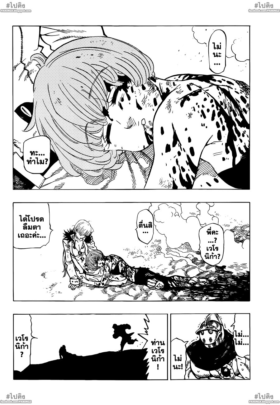 Nanatsu no Taizai 46-ก็พวกเราเป็นพี่น้องกัน