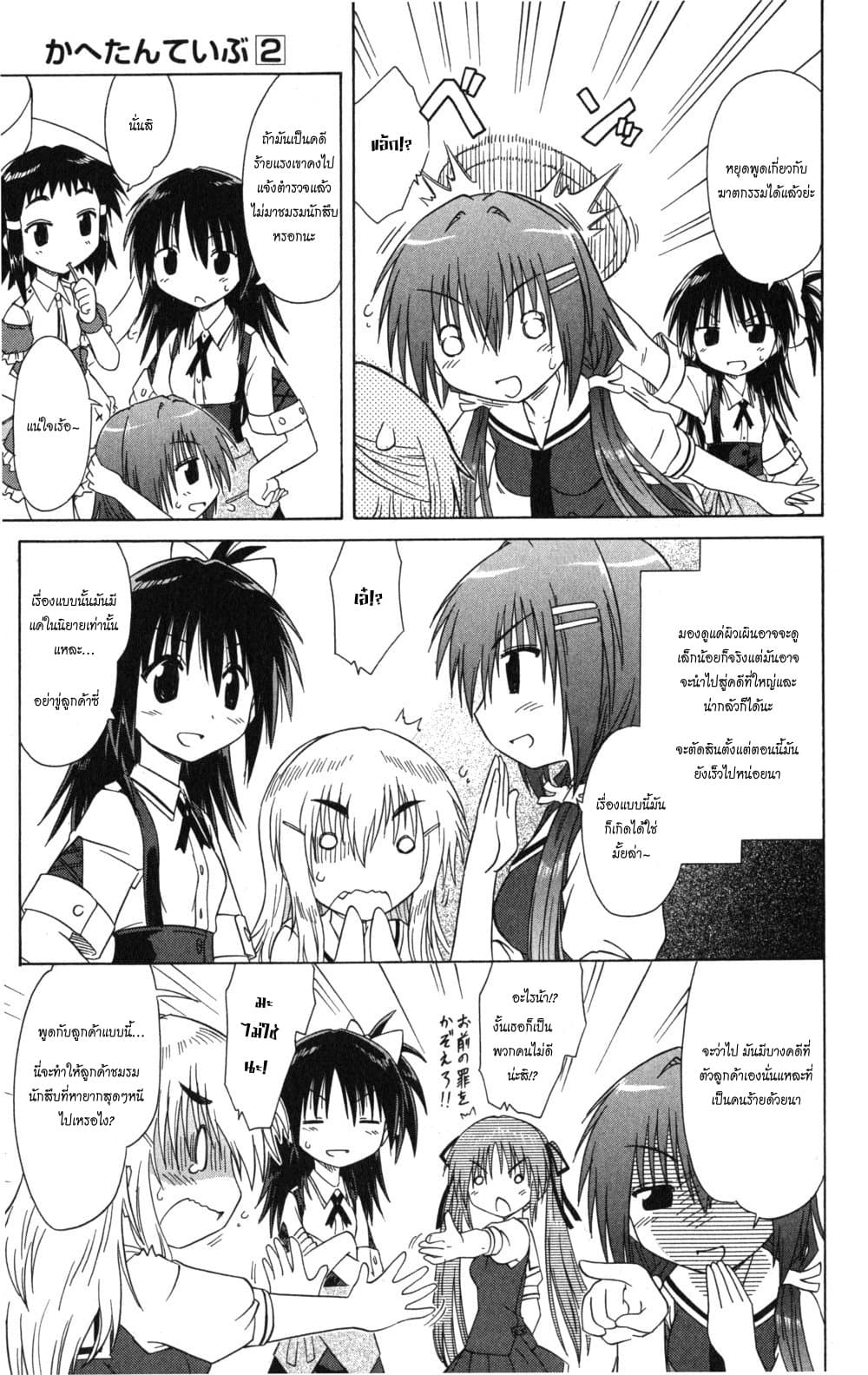 Cafe Detective Club 11-ช่างตัดผมรุ่นใหญ่