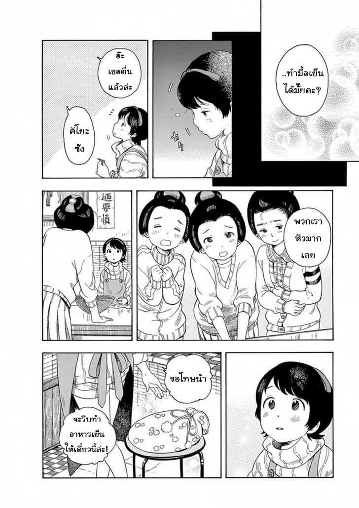 Maiko-san Chi no Makanai-san 5-คิโยะจังเดินทางเข้าเมือง (ภาค 2)
