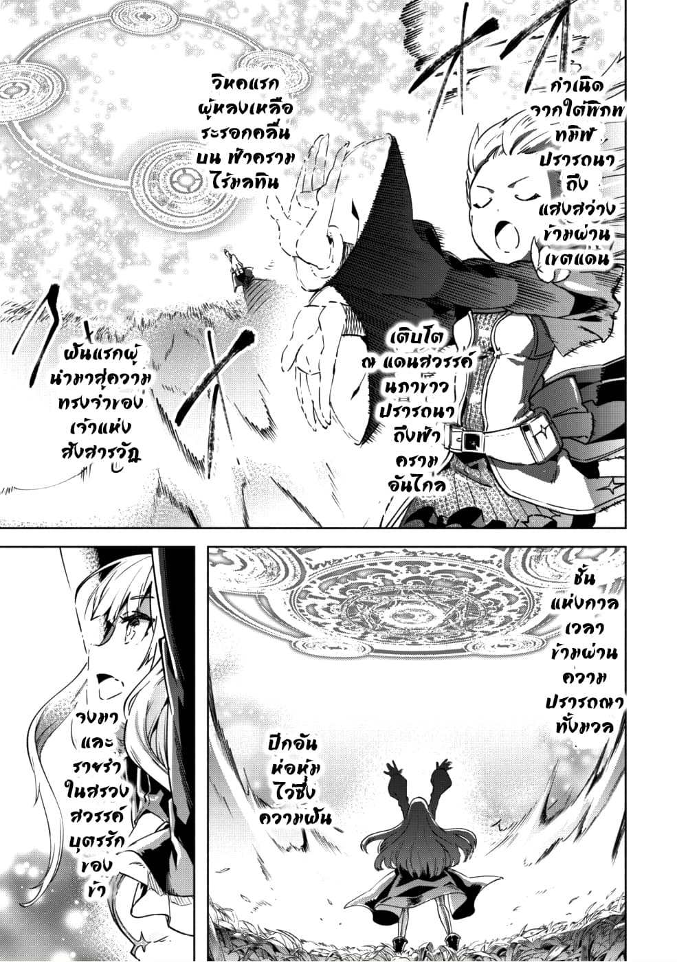Kenja no Deshi wo Nanoru Kenja ปราชญ์โลลิฯ 30-30