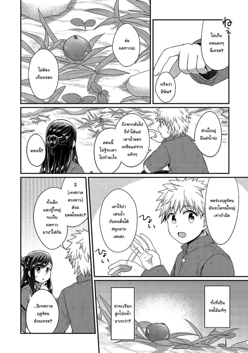 Honzuki no Gekokujou 28-ทำกระดาษต่อ