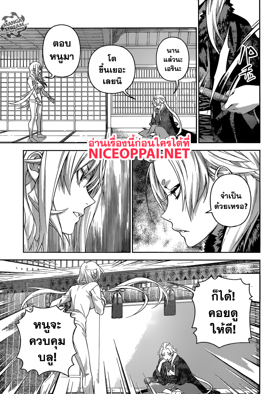 Shokugeki no Soma 300-หนังสือสวดมนต์