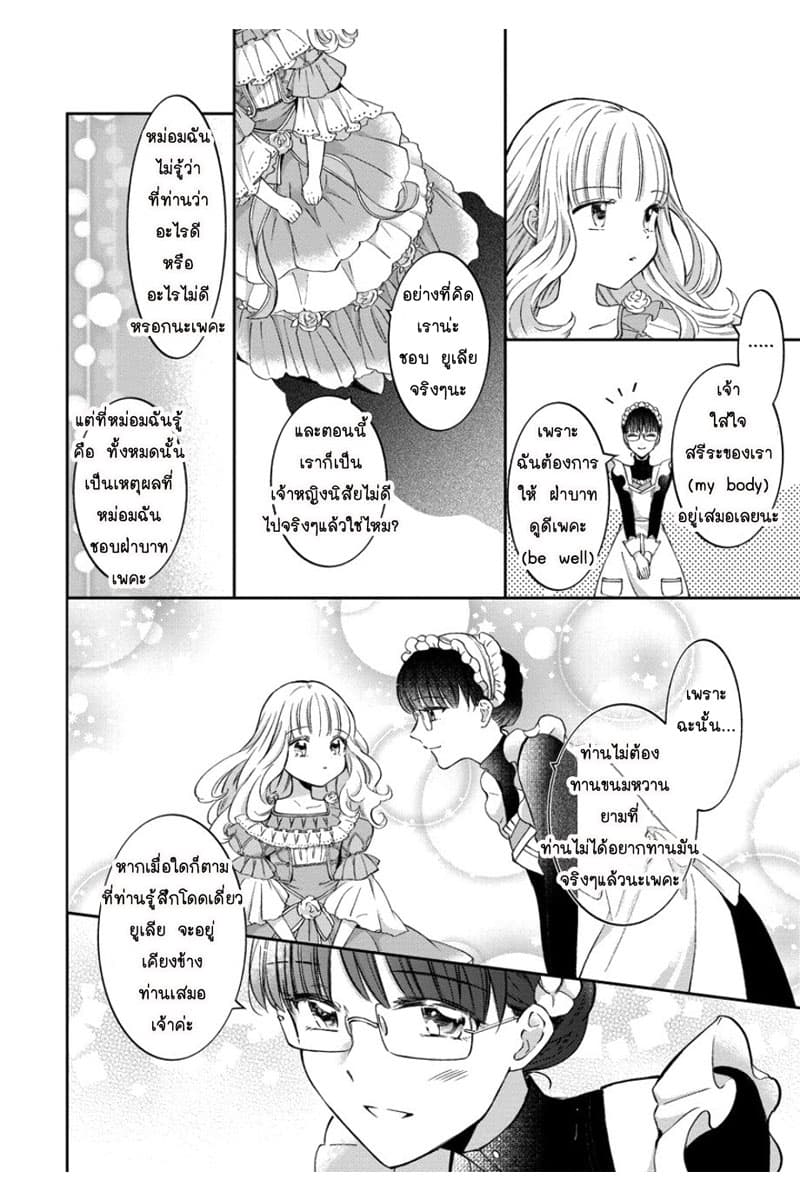 I Was Reincarnated, and Now I'm a Maid! 2-2