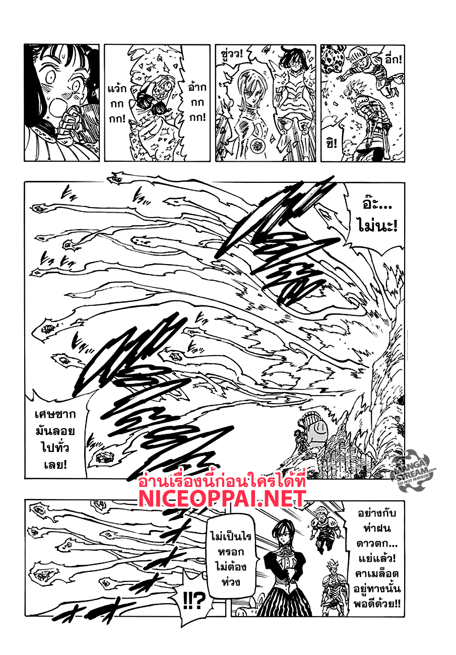 Nanatsu no Taizai 226-อาละวาด