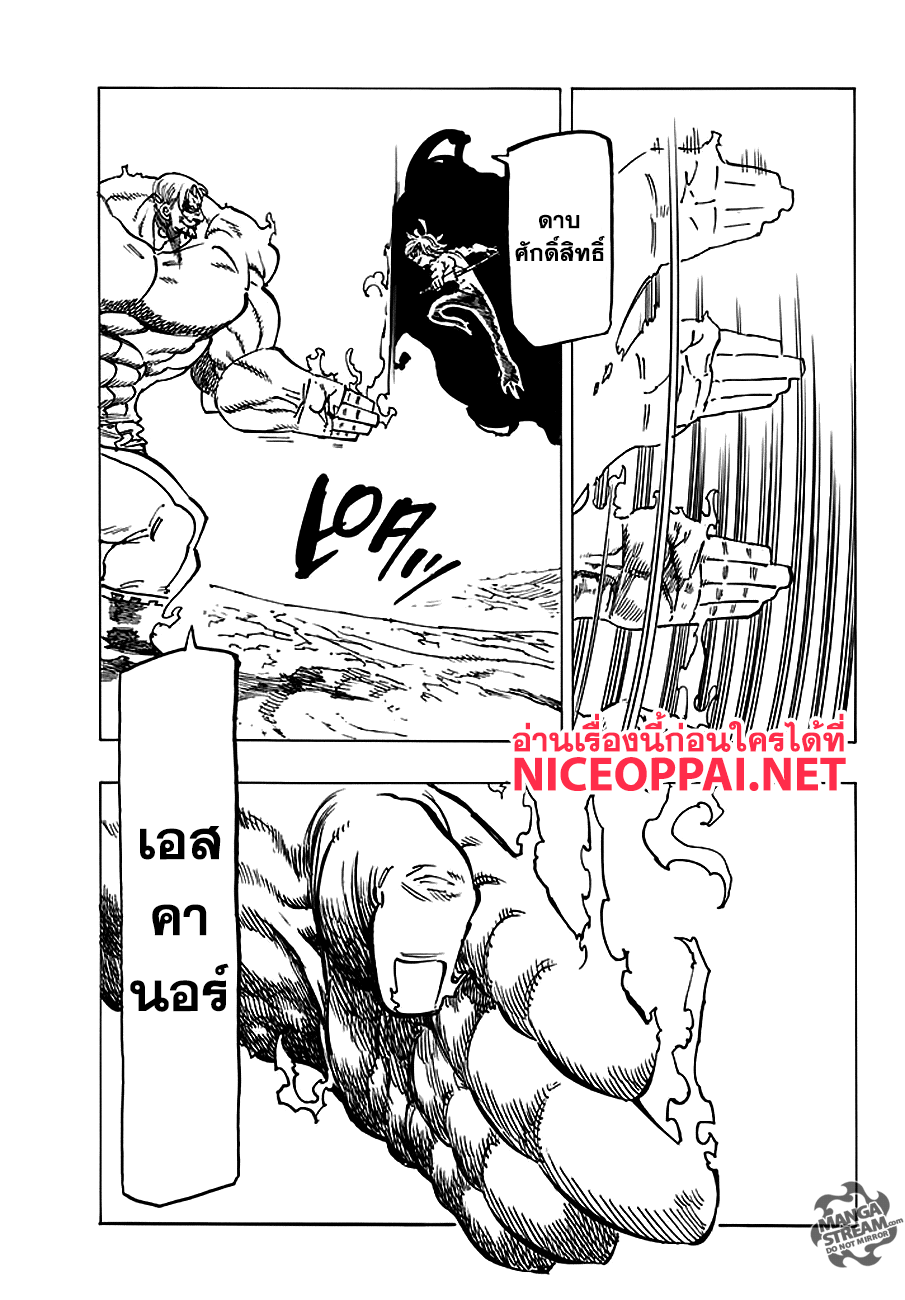 Nanatsu no Taizai 232-ผู้ยิ่งใหญ่ ปะทะ ปิศาจร้ายที่ทรงพลังที่สุด