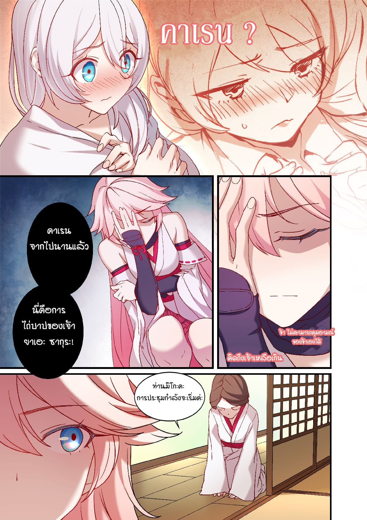 The Gratitude Arc แทนบุญคุณ 2-พบกันอีกครั้ง