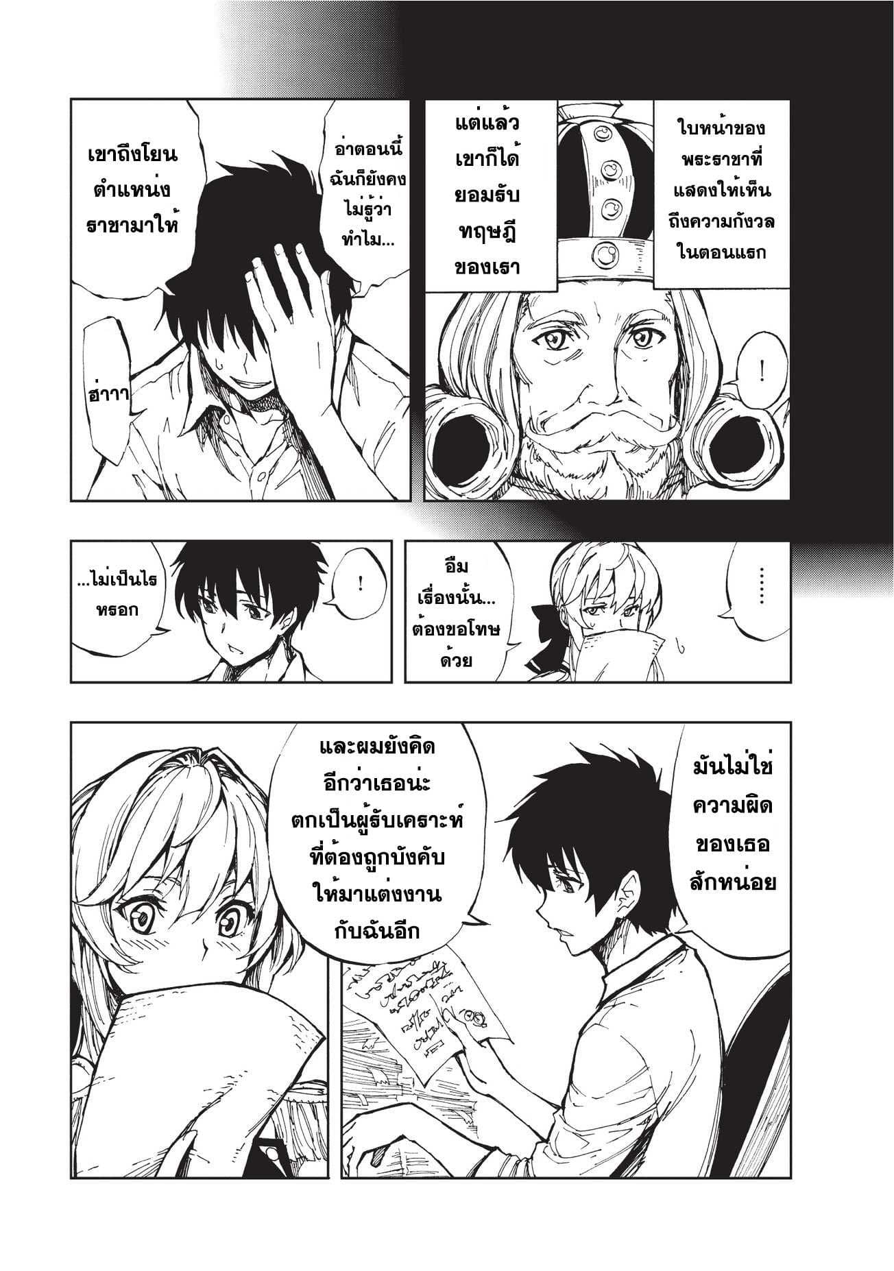 Genjitsushugisha no Oukokukaizouki 2-ผลตอบแทนของการลงทุน