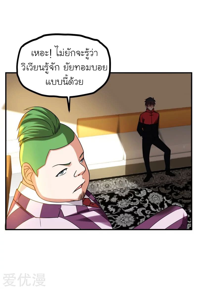 Picking up a School Beauty to Be Wife จับสาวสวยในโรงเรียนมาเป็นเมีย 25-25