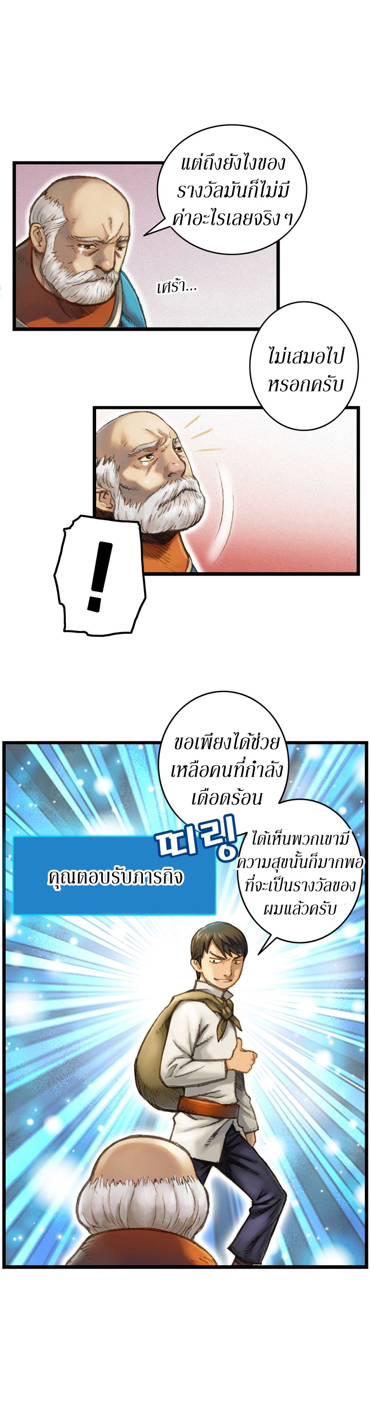 Legendary Moonlight Sculptor ประติมากรแสงจันทร์ในตำนาน 29-29