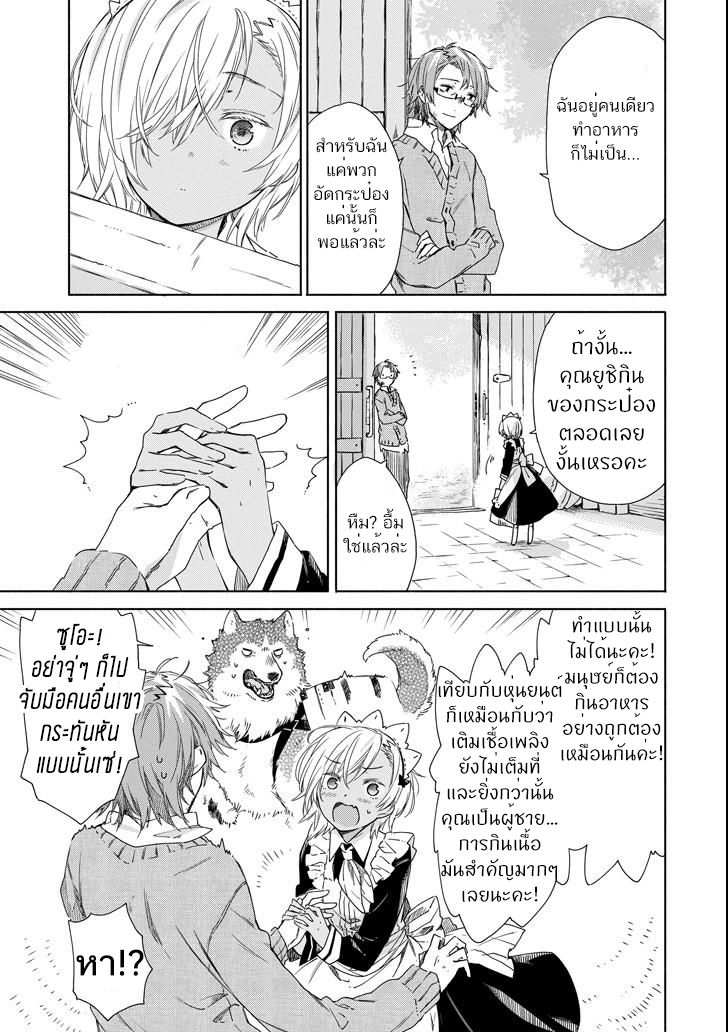 Tabi to Gohan to Shuumatsu Sekai 3-คำสัญญา
