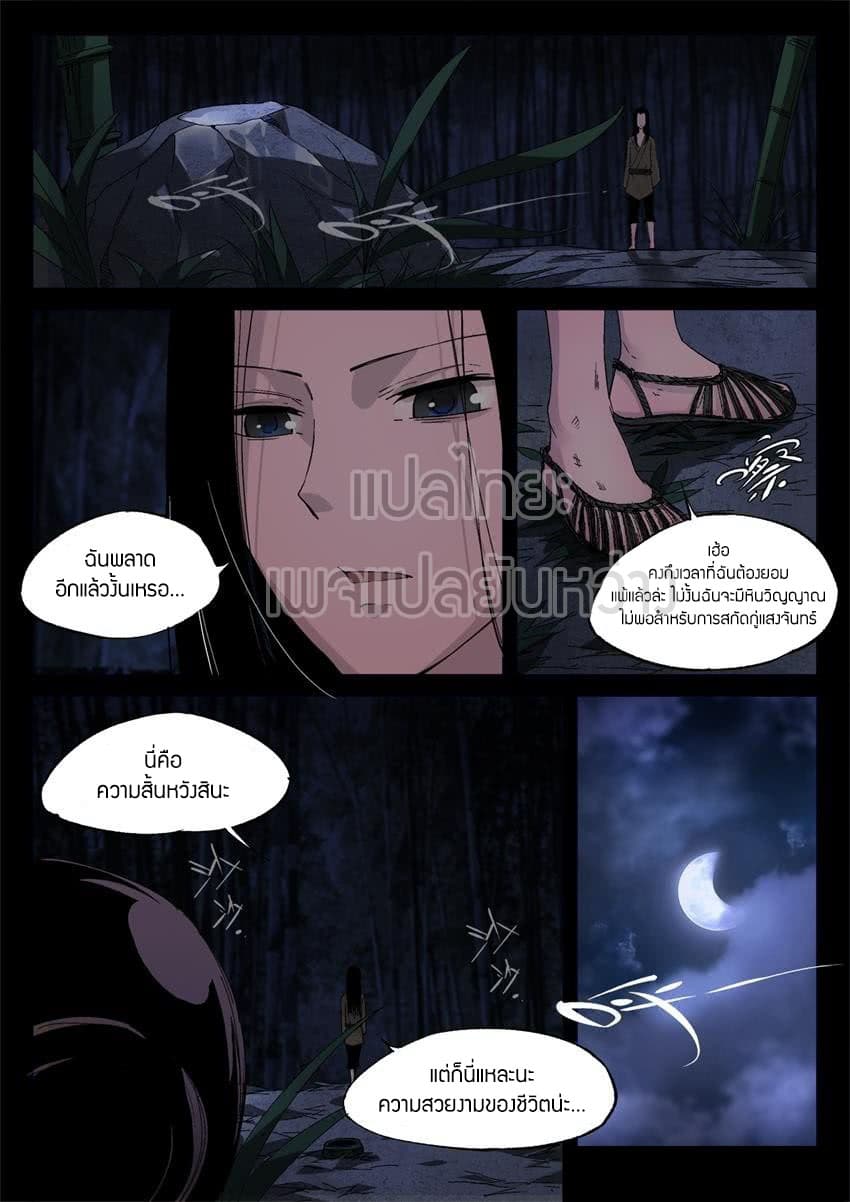 Master of Gu เทพปีศาจ​หวนคืน 13-13