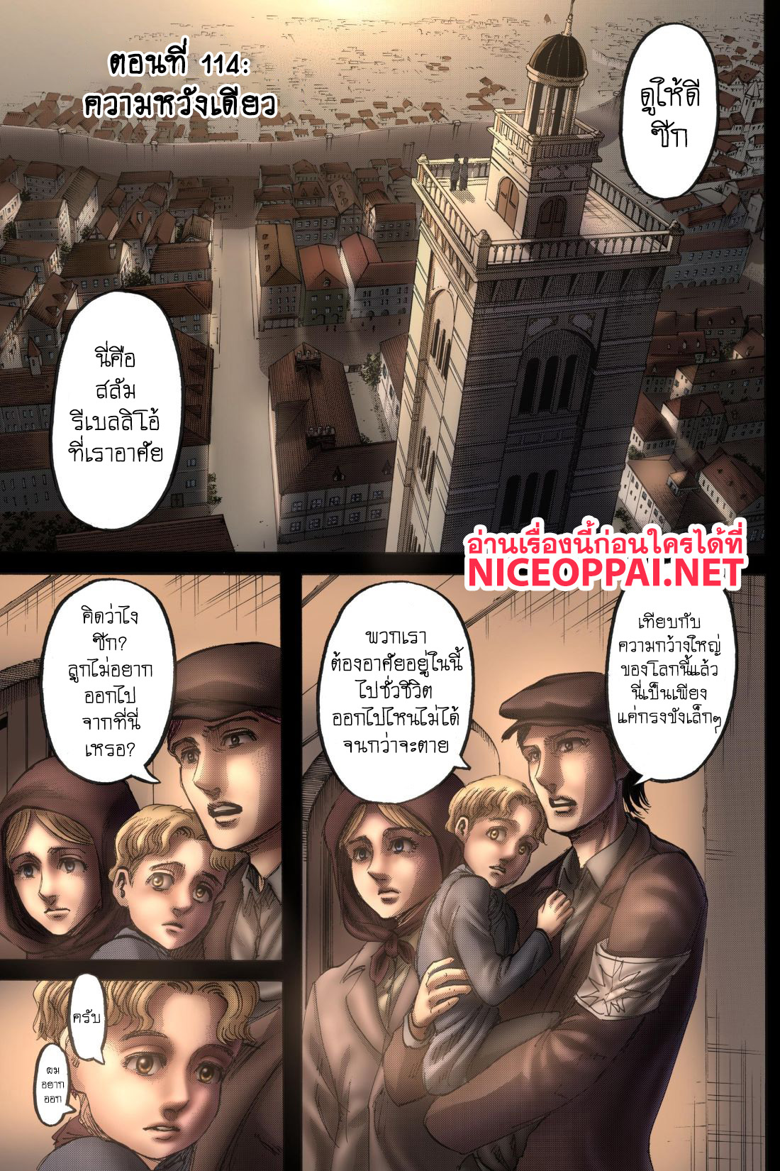 Attack on Titan 114-ความหวังเดียว