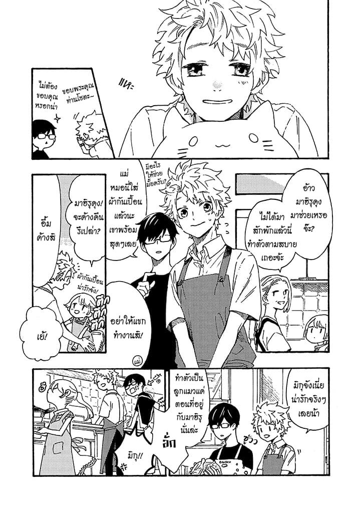 Hiru to Yoru no Oishii Jikan 6-6