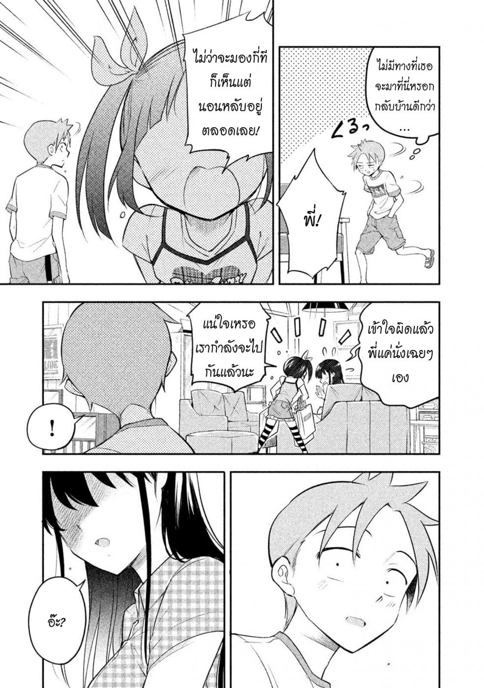 Saeki-san wa Nemutteru คุณซาเอกิที่นอนหลับอย่างสง่างาม 29-29