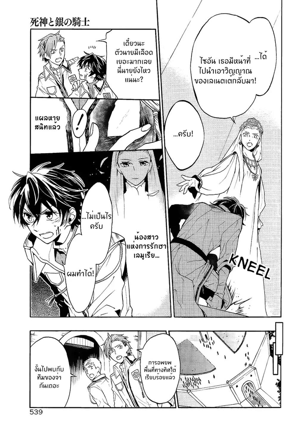 The Grim Reaper and an Argent Cavalier 0.2-อารัมภบทที่ 2