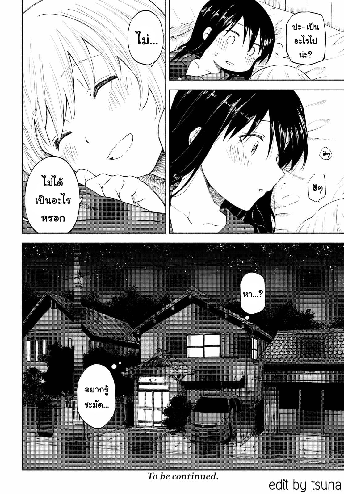 Tsurezure Biyori 12-นอนค้าง