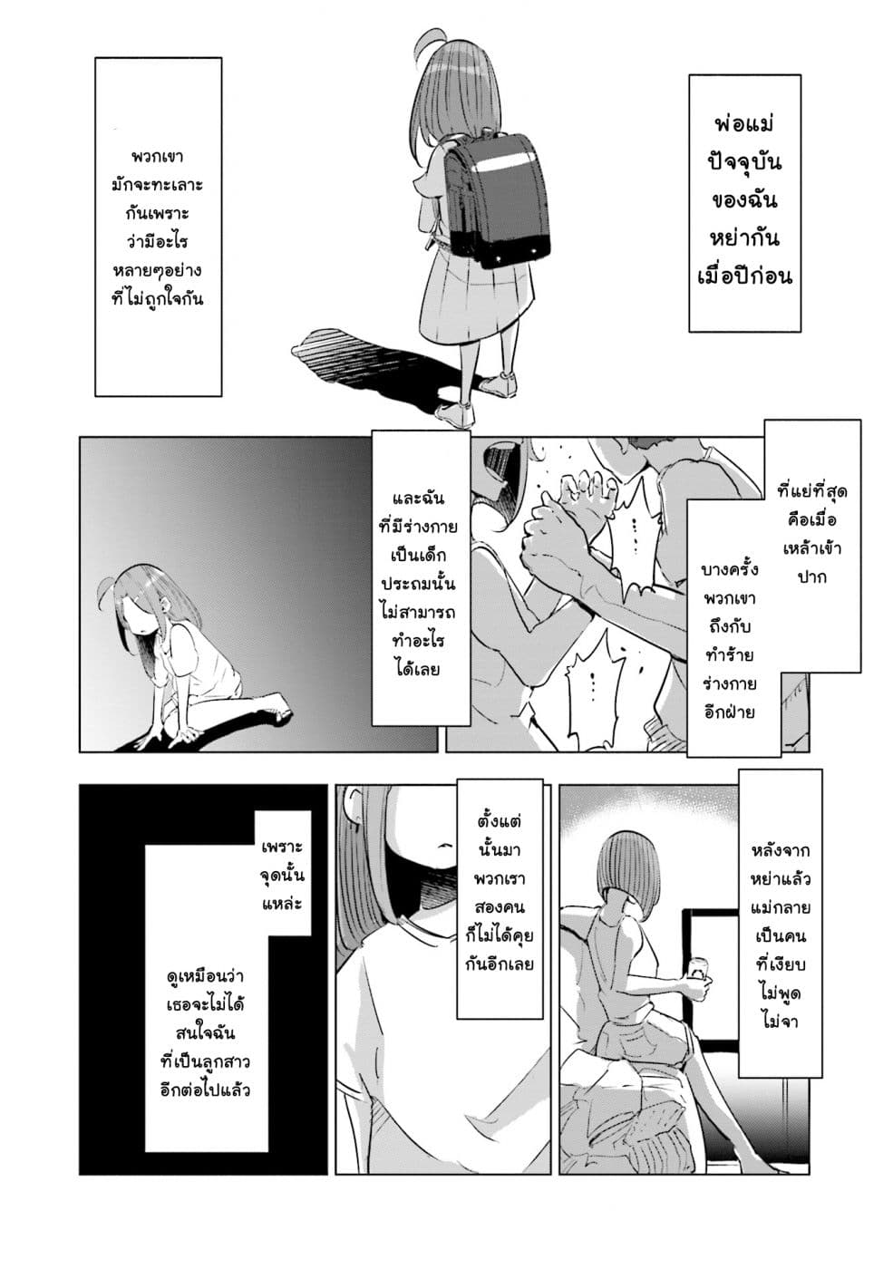 Tsuma, Shougakusei ni Naru เมื่อภรรยาของผมเป็นนักเรียนชั้นประถม 10-10