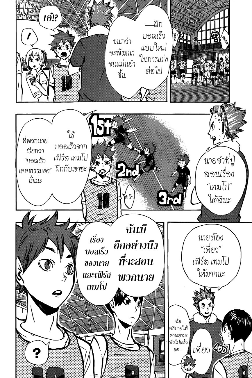 Haikyuu!! 90-กลับมาเข้าที่เข้าทาง