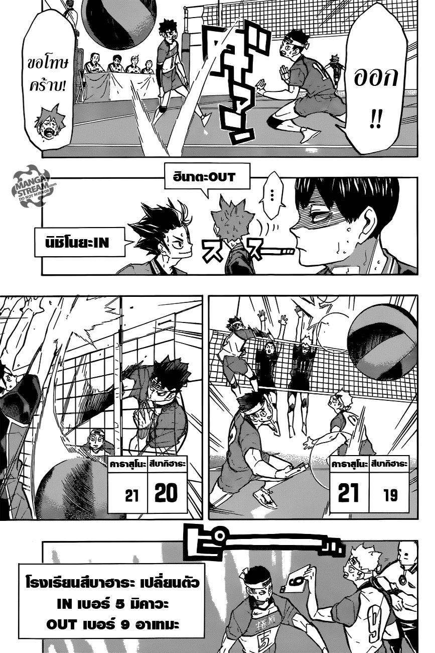 Haikyuu!! 238-โจมตีและป้องกัน