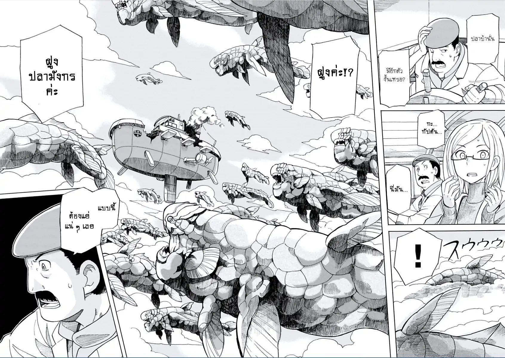 Asebi to Sora Sekai no Boukensha 1-อาเซบิและยู