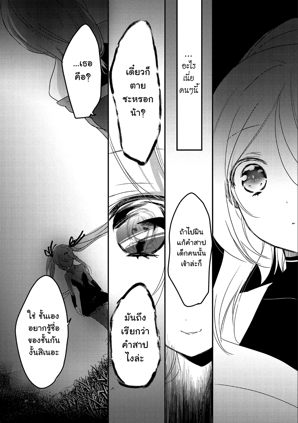 Tensei Kyuuketsukisan wa Ohirune ga Shitai 20-20