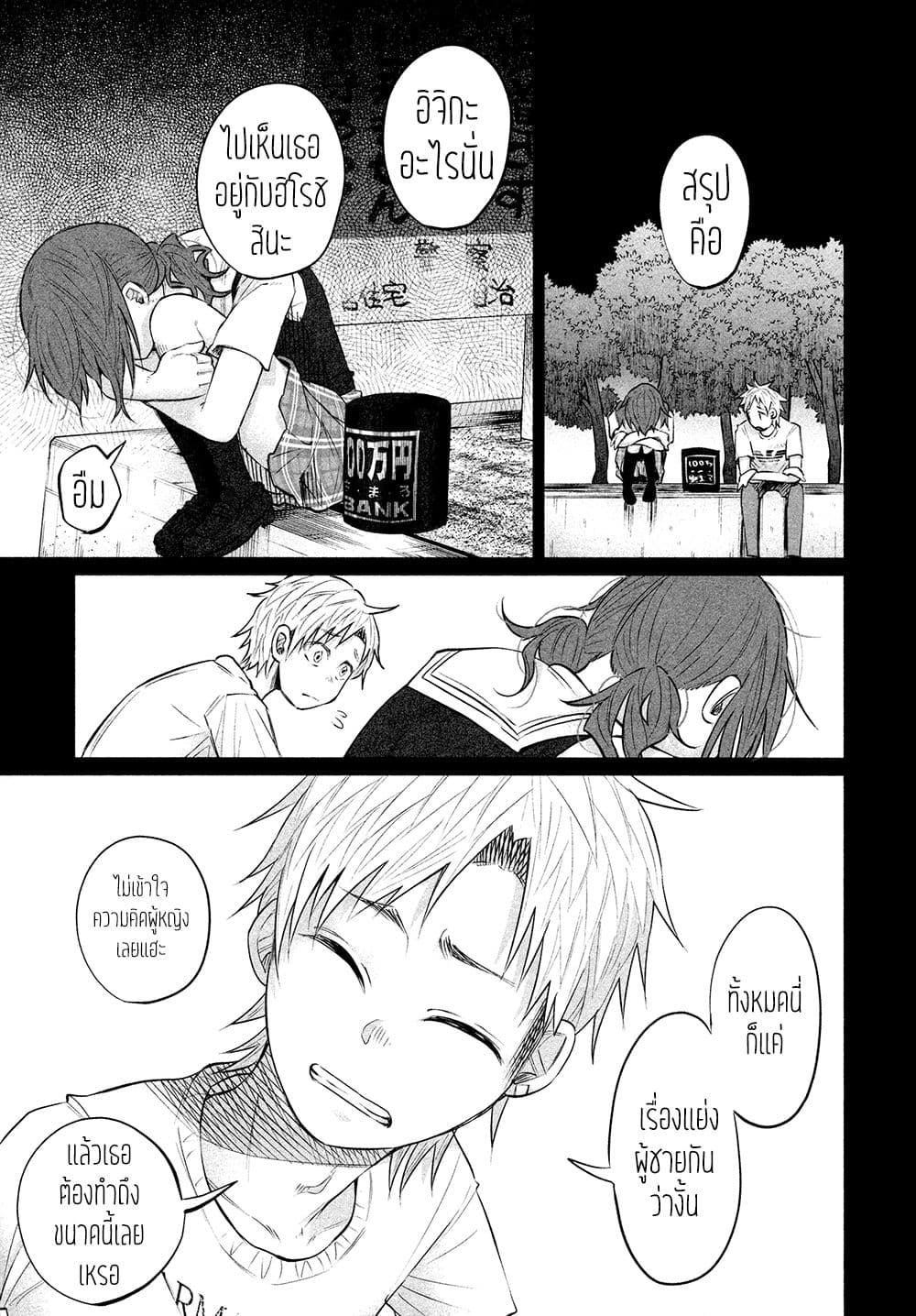 Kimi Ni Aisarete Itakatta เพราะว่ารักเธอมันเจ็บ 9-แก้แค้น...