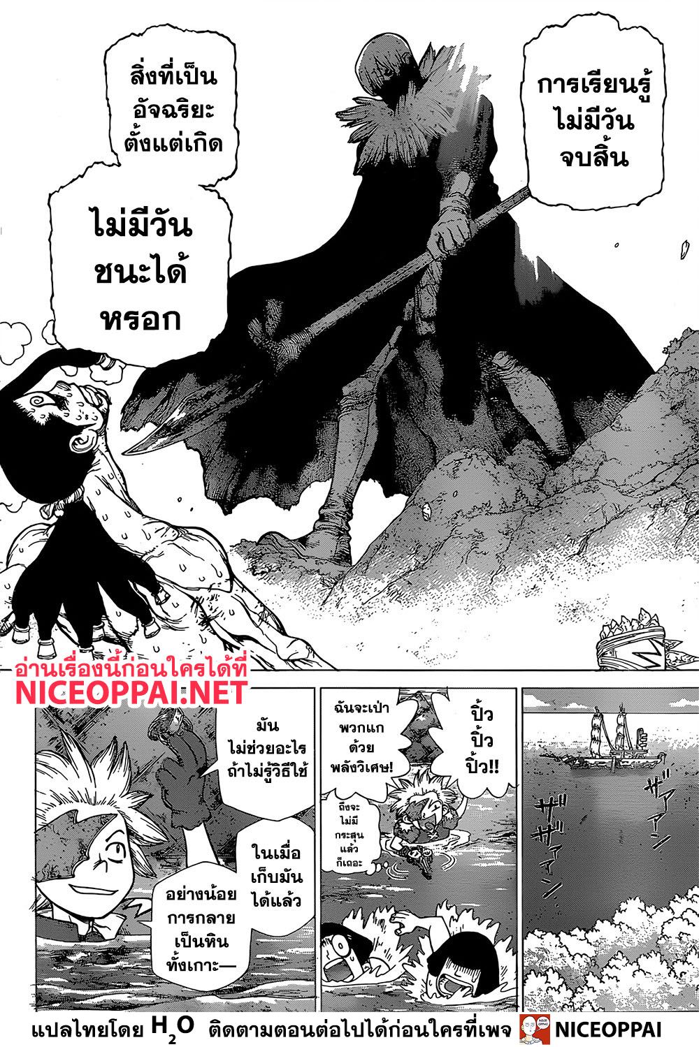 Dr.Stone 132-อาวุธที่แข็งแกร่งที่สุด