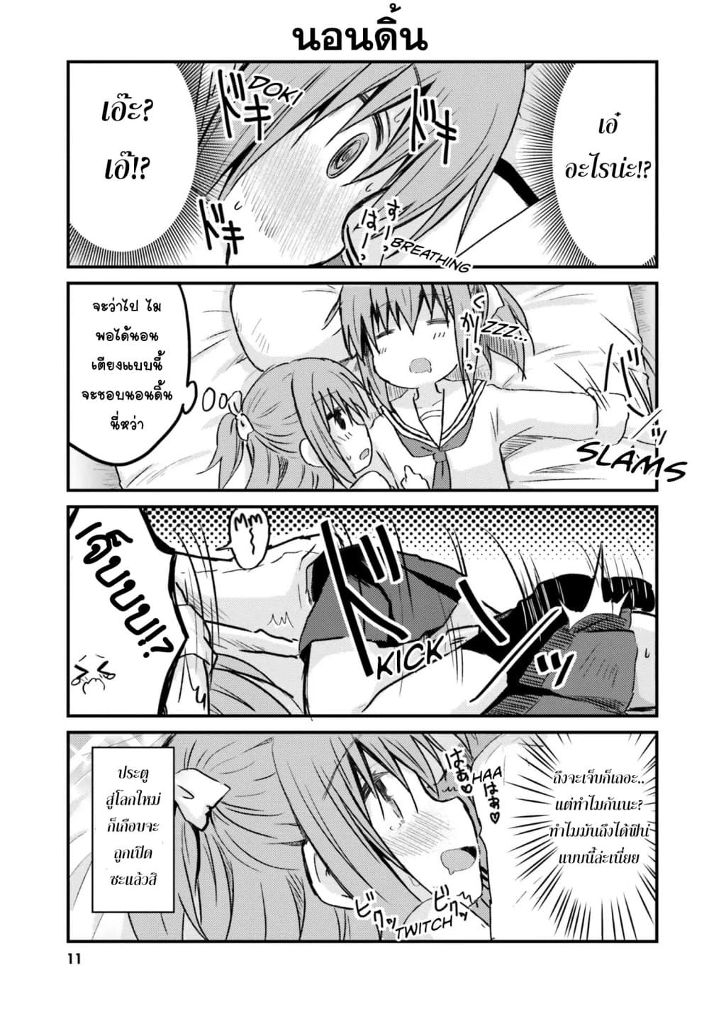Siscon Onee-chan to Ki ni shinai Imouto 1-พี่สาวสุด ซิสค่อน กับ ห้องของน้องสาว
