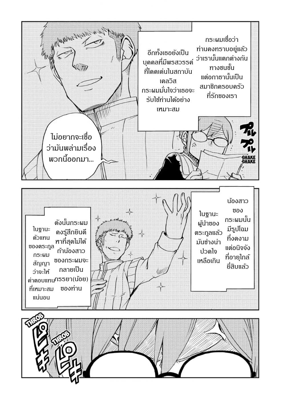 Isekai Tensei Soudouki 50-50