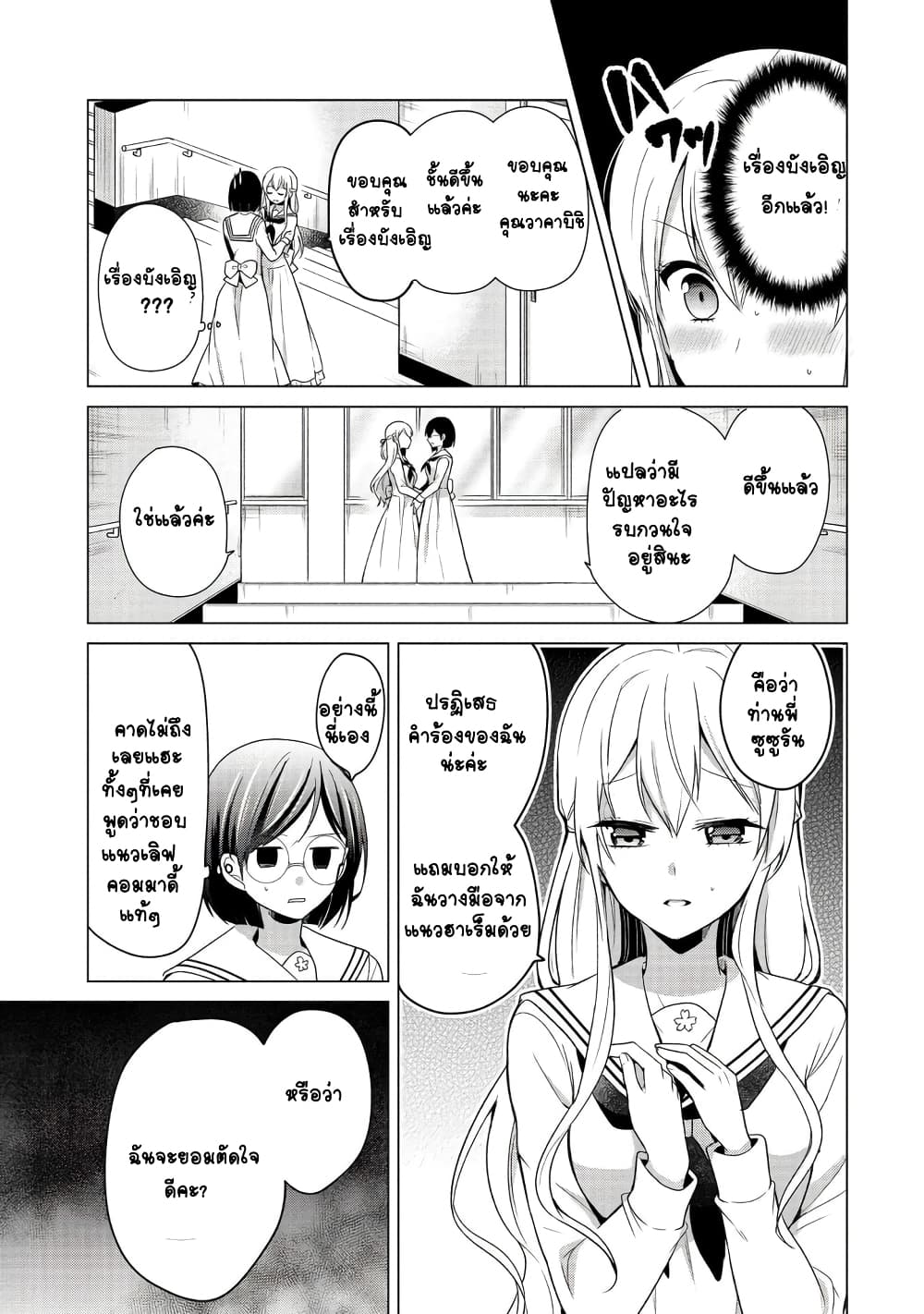 Ojou-sama wa Love Come no Shujinkou ni Naritai! 6-6