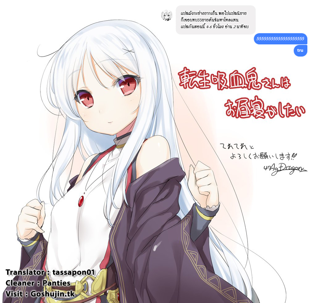 Tensei Kyuuketsukisan wa Ohirune ga Shitai 1-1