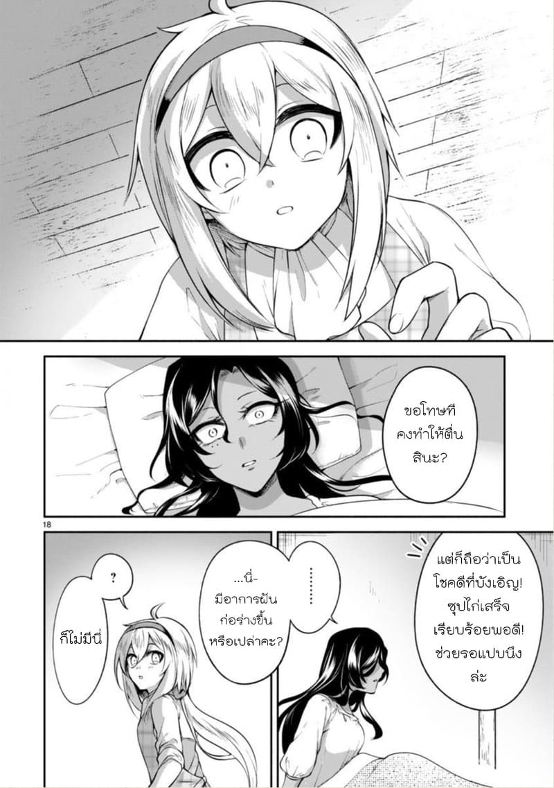 Dekoboko Majo no Oyako Jijou ครอบครัวเพี้ยนๆของแม่มด คุณแม่เป็น S คุณลูกเป็น XXL 8-8