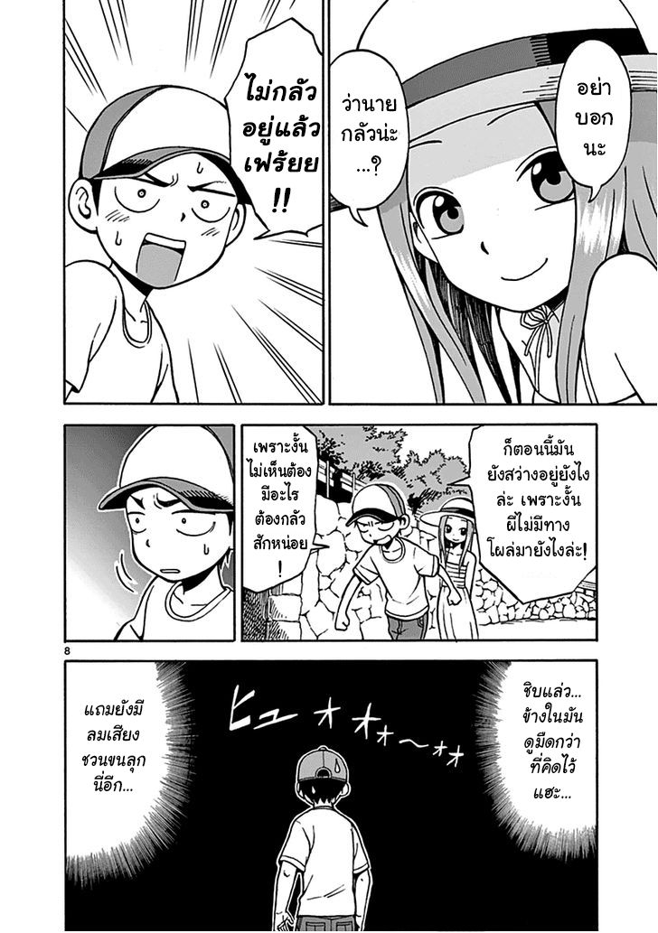 Karakai Jouzu no Takagi-san 18-ทดสอบความกล้า