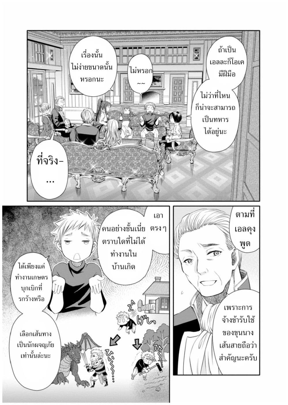 Hachinan tte, Sore wa Nai Deshou! 12-พบกันอีกครั้งกับพี่อีริค