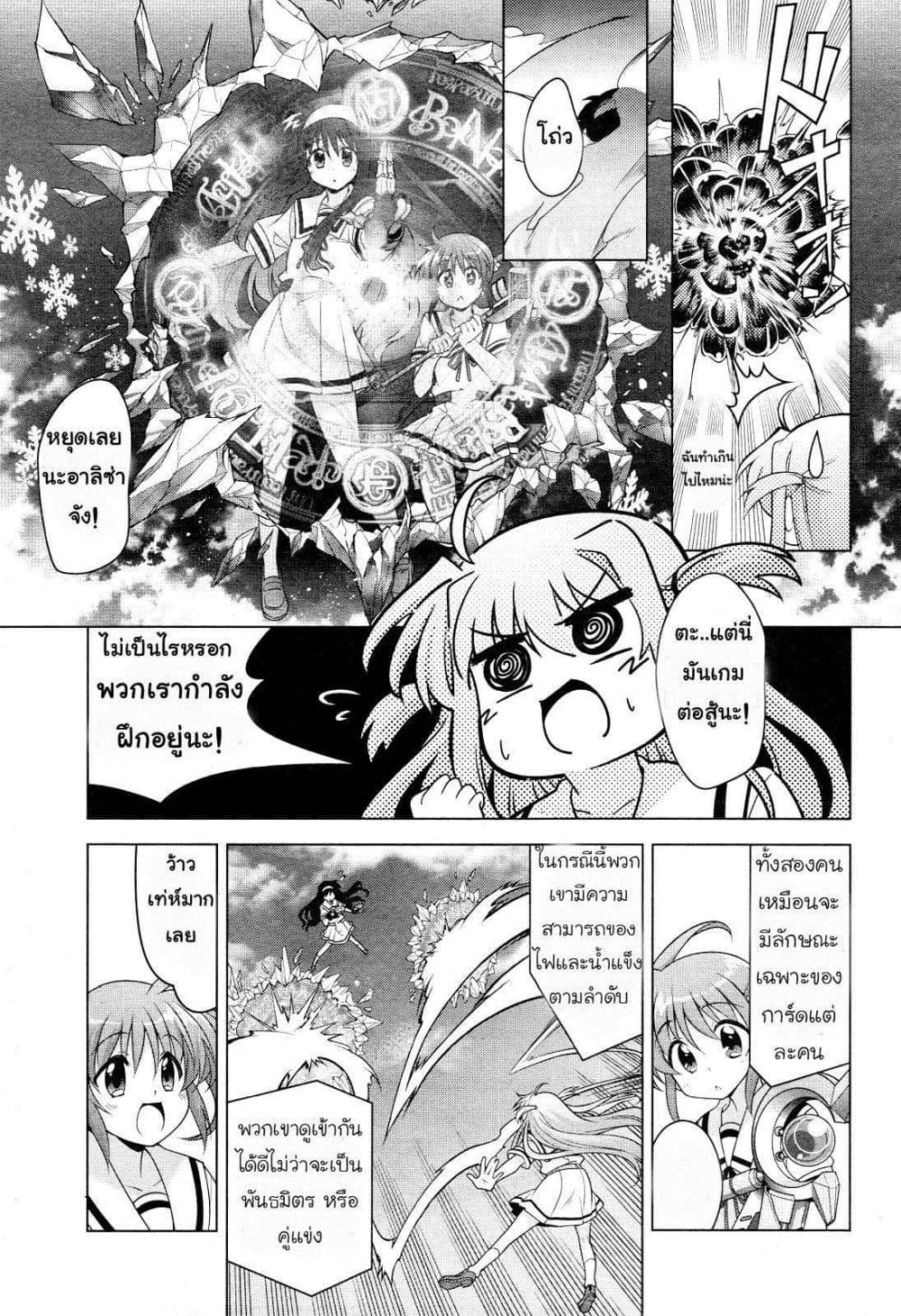 Mahou Shoujo Lyrical Nanoha Innocent 1-Rerise Up!