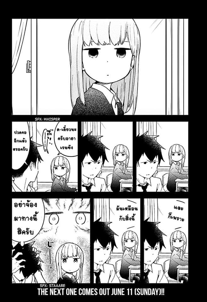 Aharen-san wa Hakarenai 11-คอเคล็ด