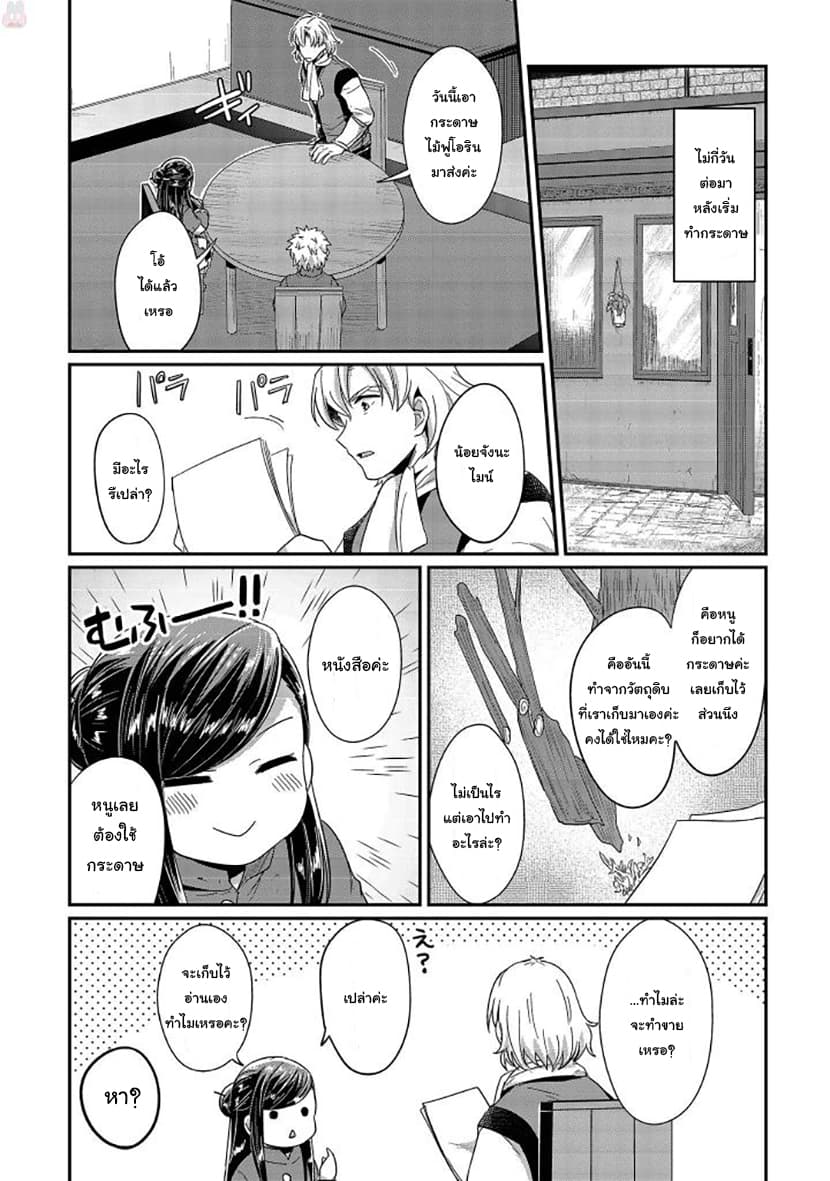 Honzuki no Gekokujou 28-ทำกระดาษต่อ
