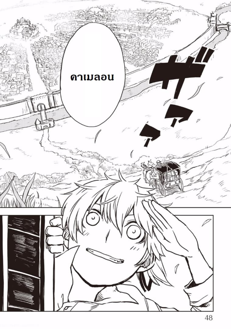 Isekai Tensei Soudouki 11-11