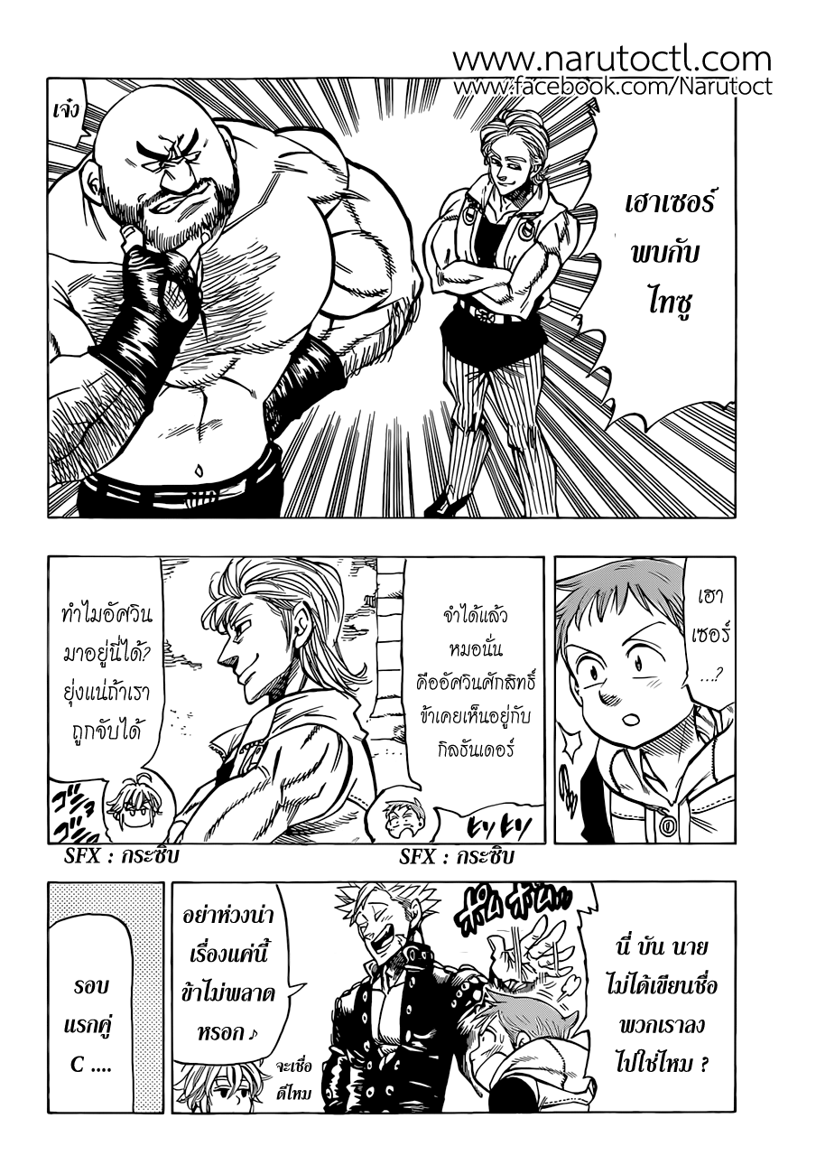 Nanatsu no Taizai 31-งานประลองแห่งบีเซิ่ล