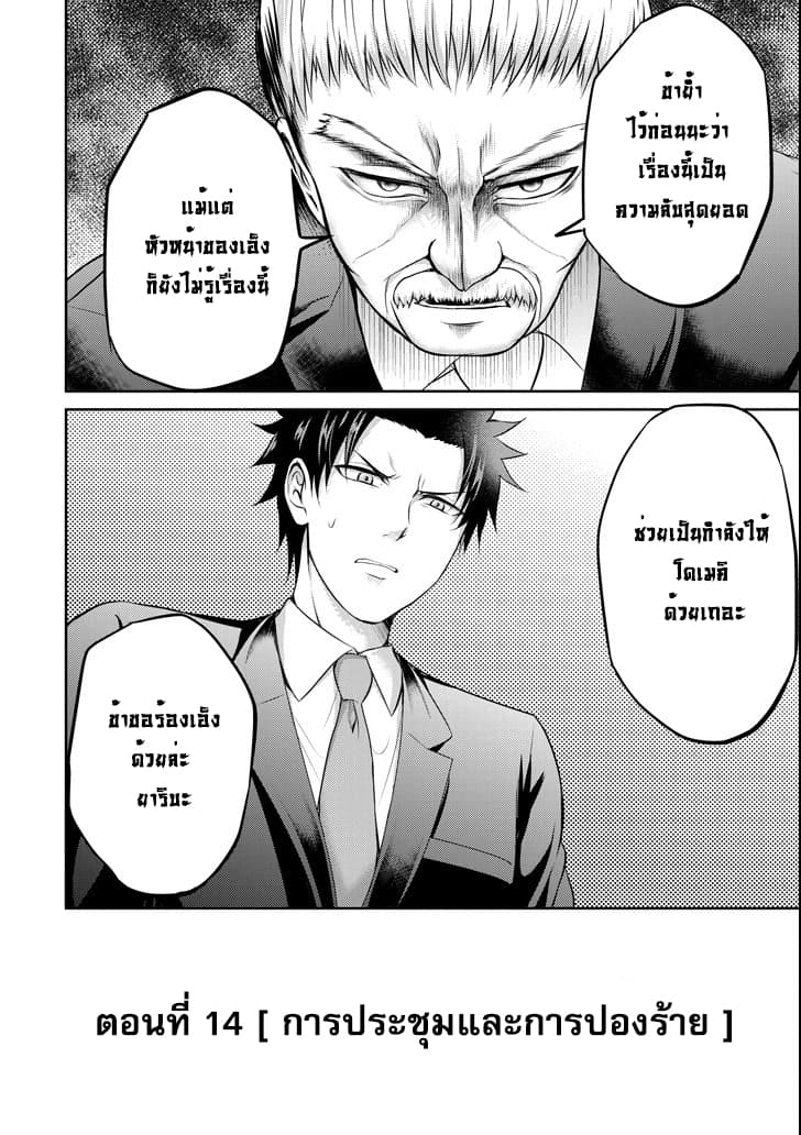 29 to JK 14-การประชุมและการปองร้าย