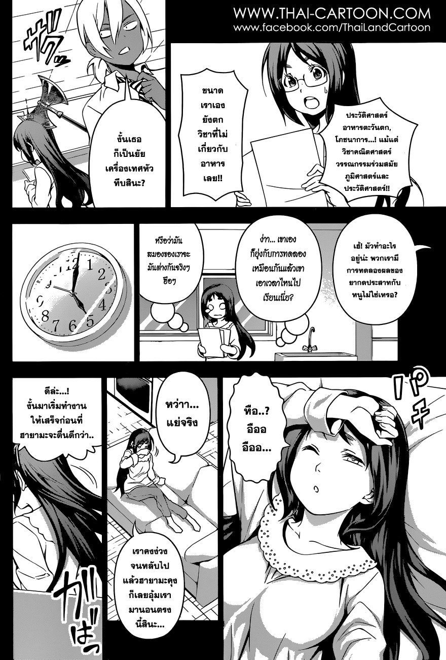 Shokugeki no Soma 103-สเปชาลิเต
