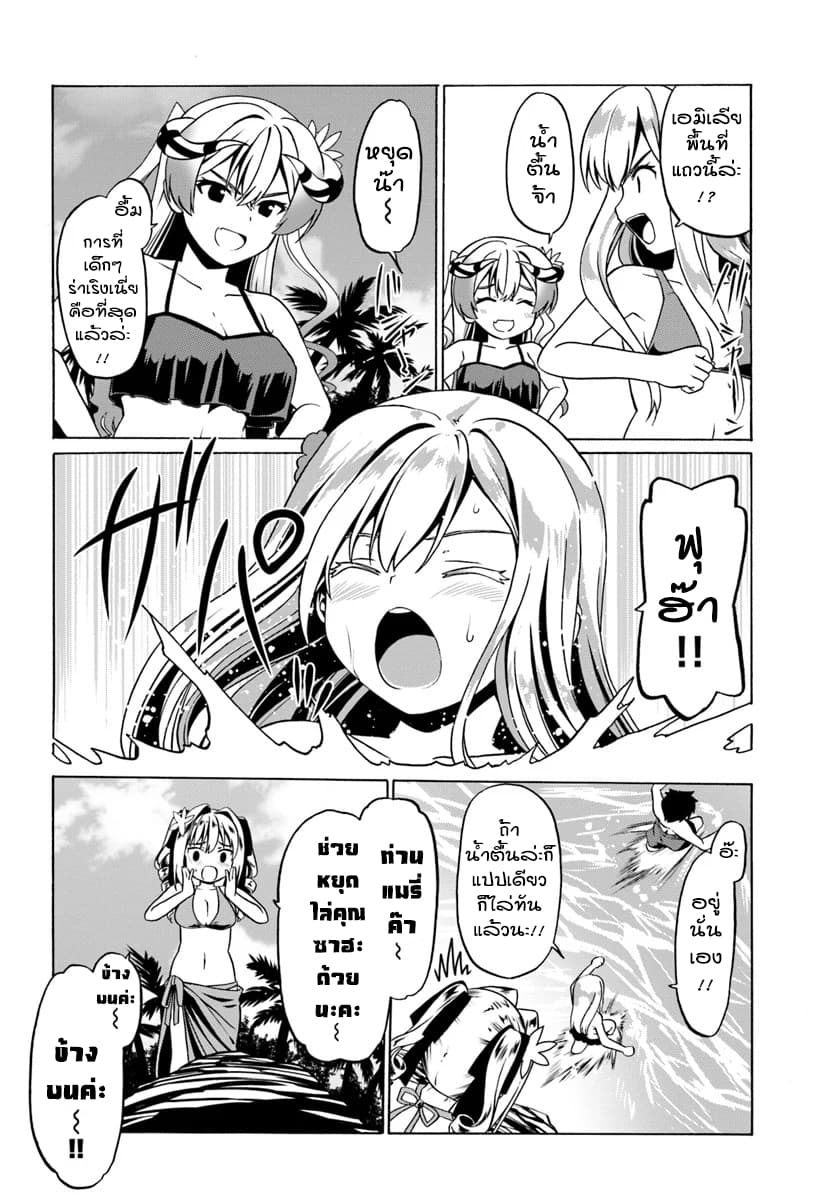Douyara Watashi No Karada Wa Kanzen Muteki No You Desu Ne 27-27