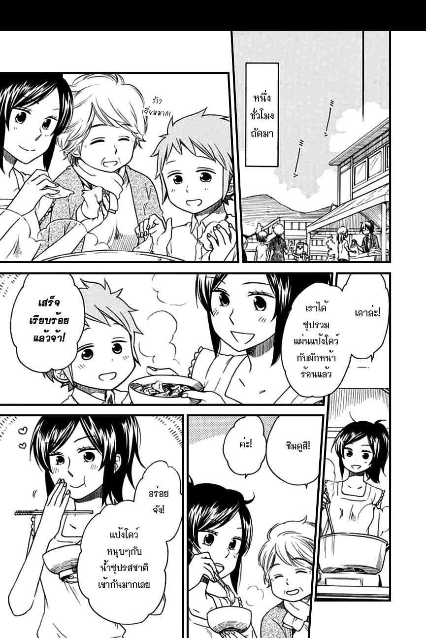 Hayachine! 5-รสชาติของบ้าน