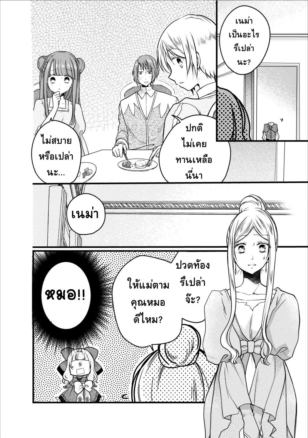 Isekai de Mofumofu Nadenade Suru Tame ni Ganbattemasu 7-7