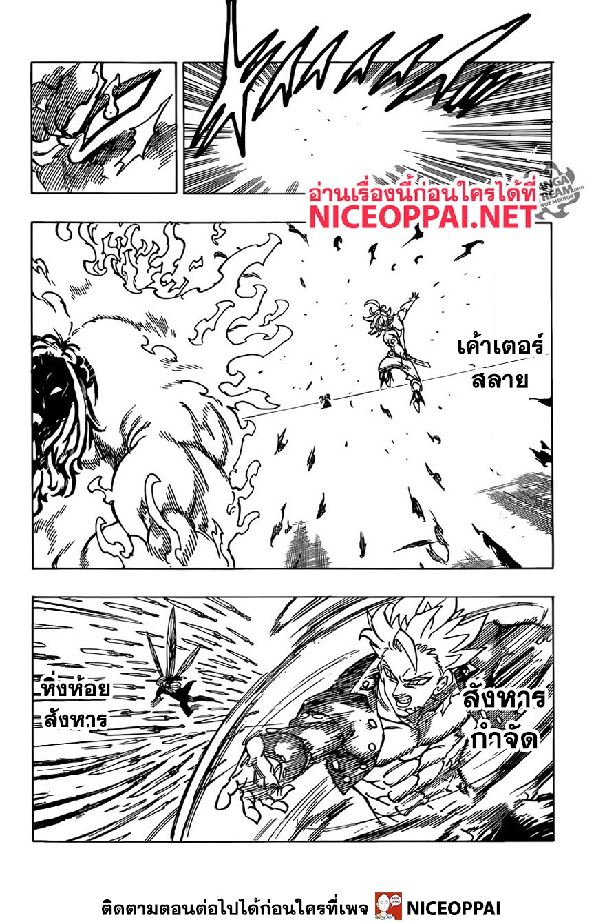 Nanatsu no Taizai 328-อัลติเมทแห่งเดอะ วัน