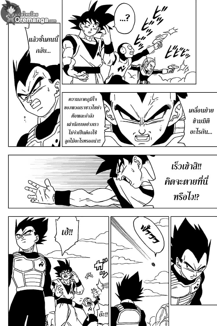 Dragon Ball Super 50-การหลบหนีครั้งใหญ่